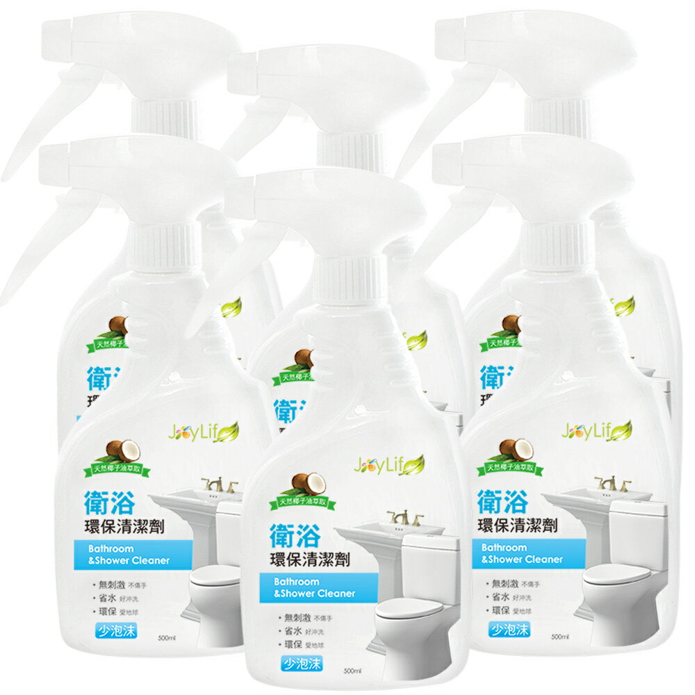 JoyLife 衛浴天然清潔劑500ml-6入【MP0274C】(SP0162CM) 無毒環保天然椰子油 SGS檢驗合格 溫和 省水 台灣製造