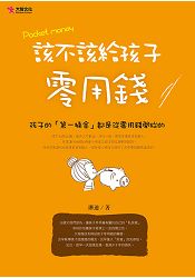 該不該給孩子零用錢