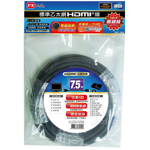 【PX ● 大通】標準乙太網HDMI線 HDMI-7.5MM **免運費**