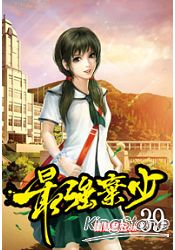 最強棄少39