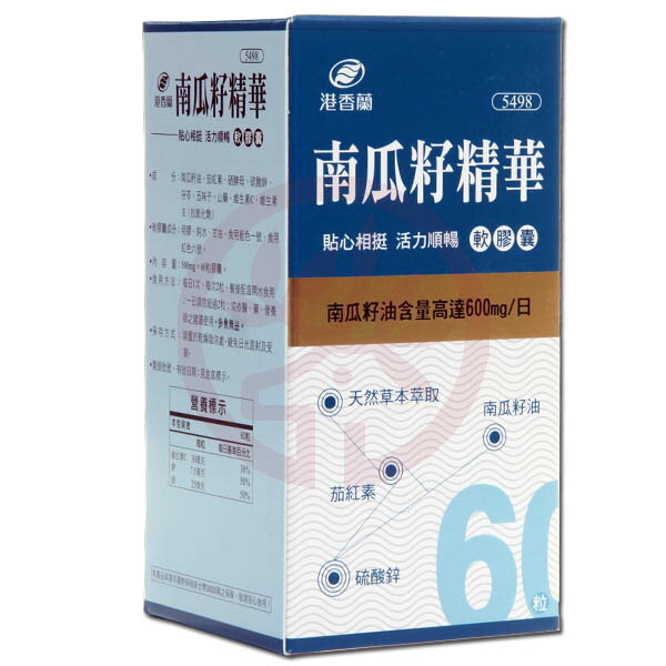 港香蘭南瓜籽精華軟膠囊(500 mg×60粒)×1