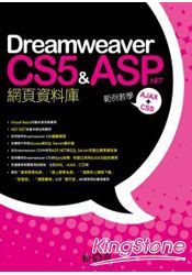 Dreamweaver CS5 & ASP.NET網頁資料庫範例教學-AJAX+CSS