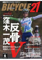 BICYCLE 21 Vol.117