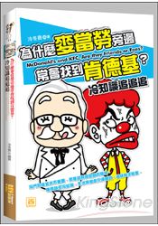 為什麼麥當勞旁邊常會找到肯德基?冷知識追追追