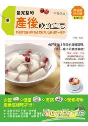 最完整的產後飲食宜忌,一本就受用!