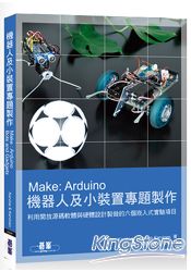 Make: Arduino機器人及小裝置專題製作