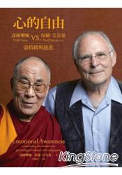 心的自由：達賴喇嘛vs艾克曼談情緒與慈悲