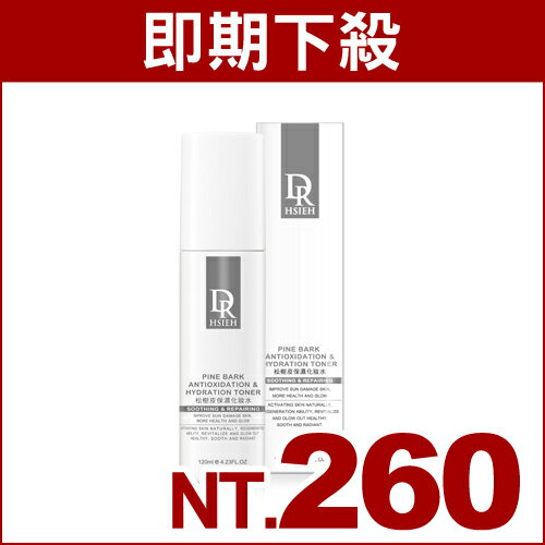 【即期良品】DR.H 松樹皮保濕化妝水120ML(效期2017/5/31)