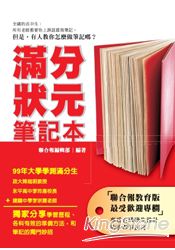 滿分狀元筆記本