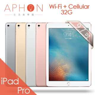 【Aphon生活美學館】Apple iPad Pro Wi-Fi+Cellular 32GB 9.7吋 平板電腦-送背蓋+保貼+平板立架+耳機