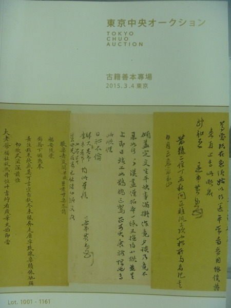 【書寶二手書T1／收藏_YGR】東京中央_古籍善本專場_2015/3/4