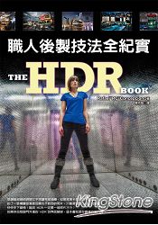 HDR 職人後製技法全紀實