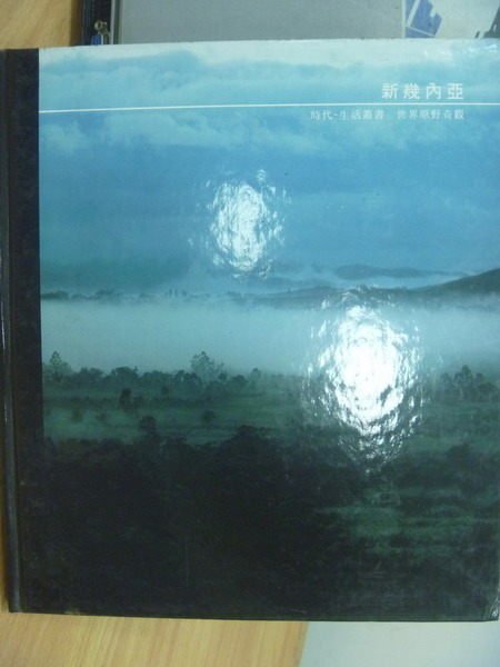 【書寶二手書T1／地理_YFM】新幾內亞_時代生活叢書_萊伊D麥基