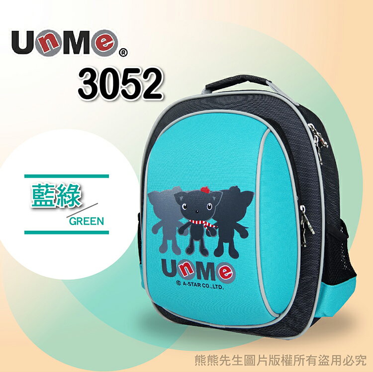 《熊熊先生》UnMe 兒童後背書包 多功能 舒壓背帶 兒童書包 MIT 台灣製造 3052