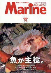 MARINE AQUARIST Vol.76