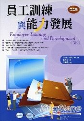 員工訓練與能力發展(第二版)