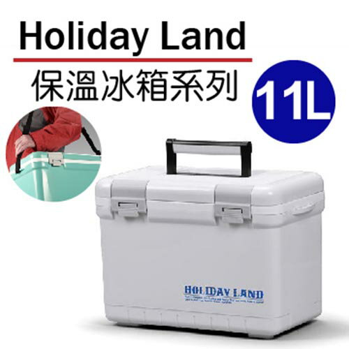 Holiday Land 日本伸和假期冰桶│冰箱 11L『白』HDL11W