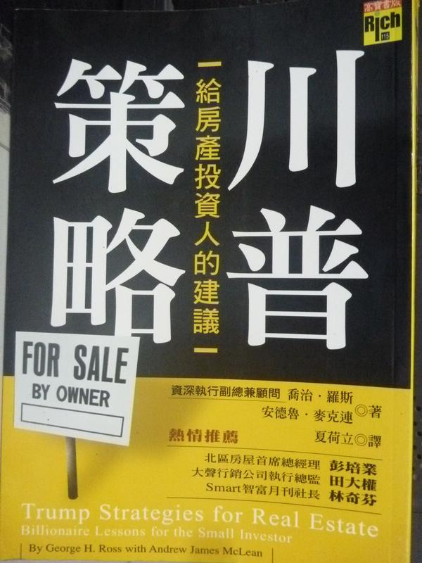 【書寶二手書T1／投資_LMP】川普策略:給房產投資人的建議_喬治．羅斯、安德魯