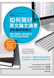 如何寫好英文論文摘要:語料庫學習模式 如何寫好英文論文摘要:語料庫學習模式