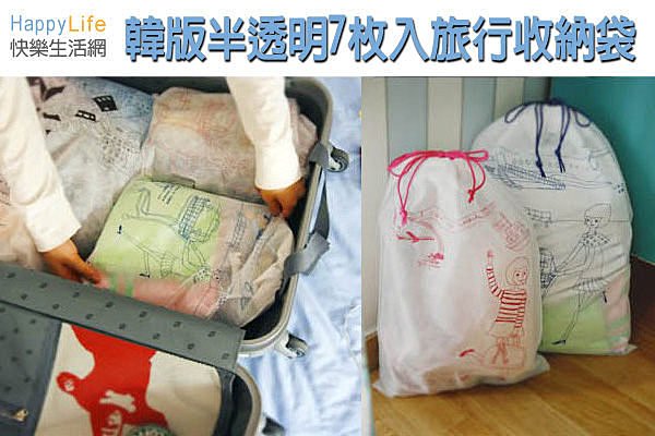 BO雜貨【SP1176】韓版旅行收納袋 半透明7枚入 旅遊包包 旅行收納包 束口袋 袋中袋