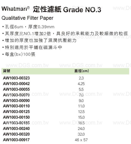 《Whatman?》定性濾紙 Grade NO.3 Qualitative Filter Paper