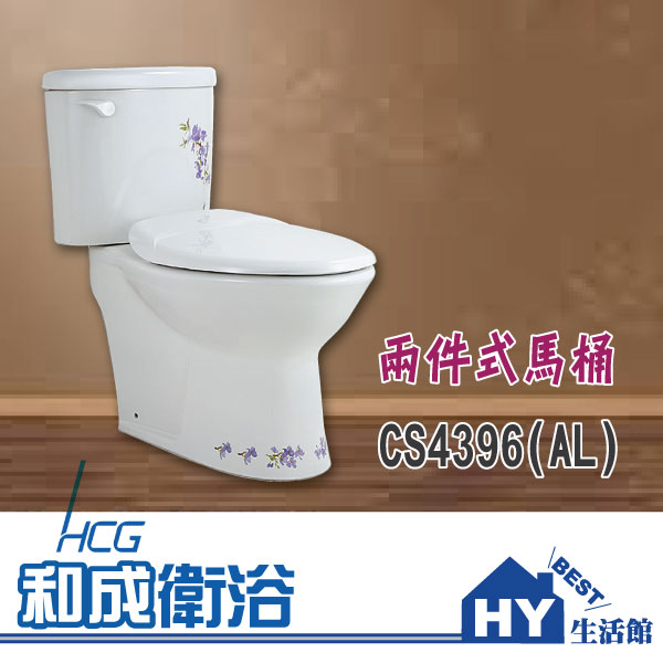 HCG 和成 彩繪系列 CS4396(AL) 兩件式馬桶 -《HY生活館》水電材料專賣店