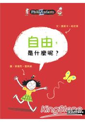 自由,是什麼呢?