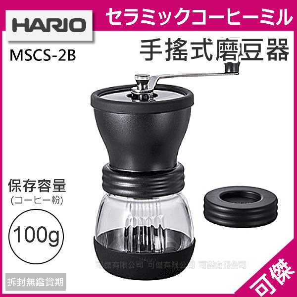 可傑 日本進口 HARIO MCW-2-OV 陶瓷原木咖啡磨豆機咖啡豆研磨磨豆器咖啡達人必備!