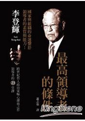 最高領導者的條件