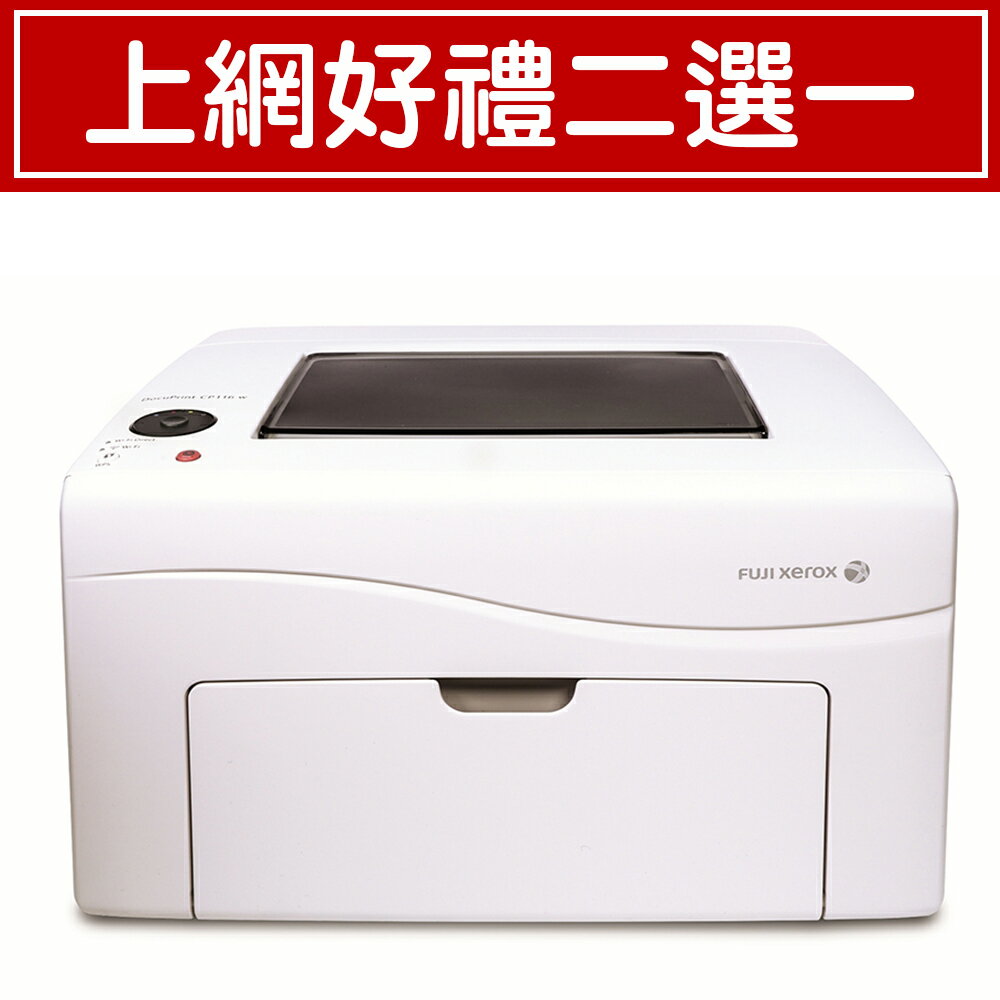 富士全錄 FujiXerox DocuPrint CP116w彩色無線S-LED印表機-白 