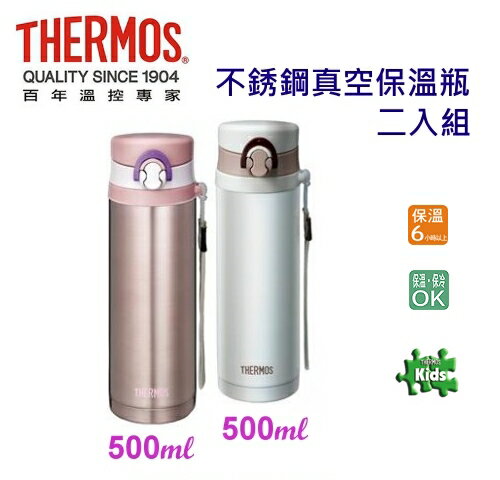 【佳麗寶】-(THERMOS膳魔師 )不銹鋼真空保溫瓶500ml+500ml二入組 CWSP1401