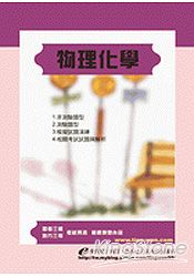 物理化學