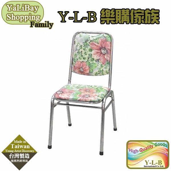 【易樂購】電鍍紳士椅(菊花) YLBST110331-17