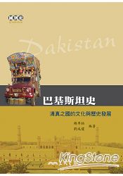 巴基斯坦史-清真之國的文化與歷史發展
