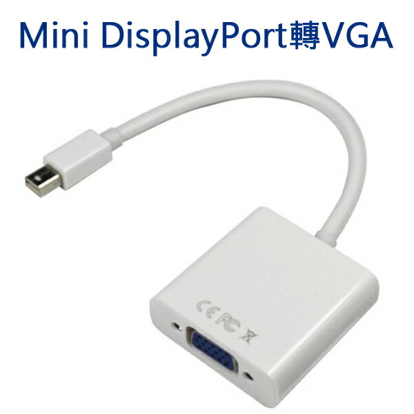 樂達數位 Mini DisplayPort to VGA 單向螢幕轉接線 20cm Thunderbolt DP  