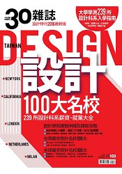 2016設計100大名校-30雜誌