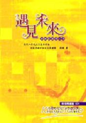 遇見未來《輕輕鬆鬆學八字》附八字命盤光碟