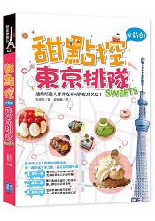 甜點控必訪的東京排隊SWEETS:連烘焙達人都非吃不可的私房名店