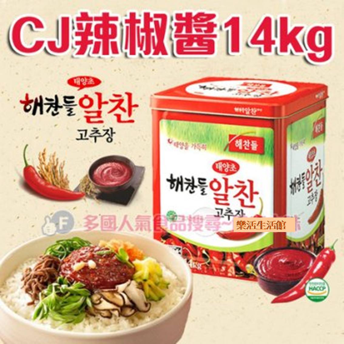 韓國CJ辣椒醬14公斤桶裝