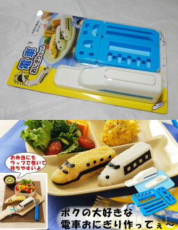 日本新幹線電車 握壽司 飯糰模具組 簡單做出可愛便當 日本帶回