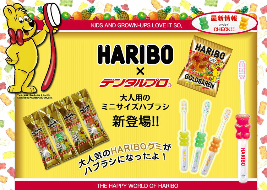 日本製 HARIBO小熊軟糖造型 兒童牙刷 好療癒 大人也可用喔!