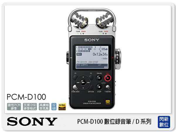【分期0利率，免運費】SONY PCM-D100 專業錄音器 錄音筆 內建 32G (PCMD100，台灣索尼公司貨)