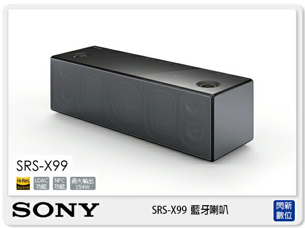 【分期0利率，免運費】SONY SRS-X99 旗艦型 高音質 藍芽喇叭 揚聲器 (SRSX99，台灣索尼公司貨)