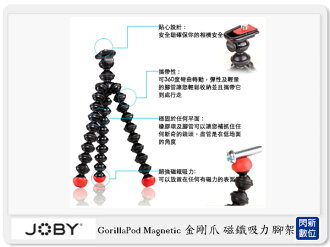 JOBY GorillaPod Magnetic GPM 金剛爪 磁鐵吸力腳架 【分期0利率,免運費】立福公司貨 章魚腳 可彎曲 變形 - 限時優惠好康折扣