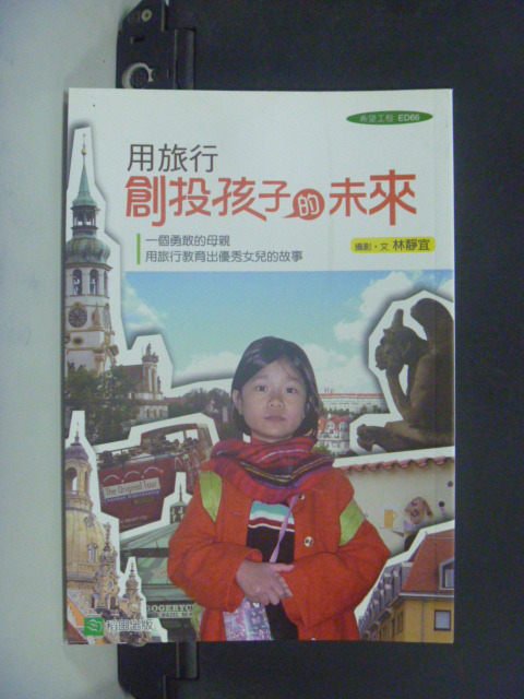 【書寶二手書T6／家庭_JHI】用旅行創投孩子的未來_林靜宜．攝影