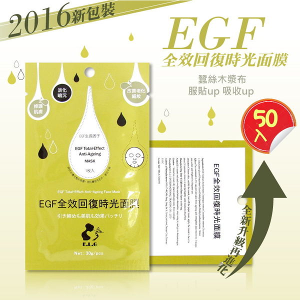 【依洛嘉平價美妝】EGF全效回復時光面膜30g(50片入)