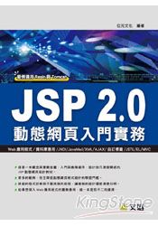 JSP 2.0動態網頁入門實務