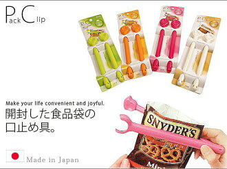 BO雜貨【SV3088】日本製 2入食物封口夾 壓扣式 密封夾 保鮮夾 零食夾 防潮夾 餅乾夾