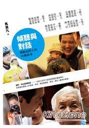 傾聽與對話:感動臺灣人的16個故事