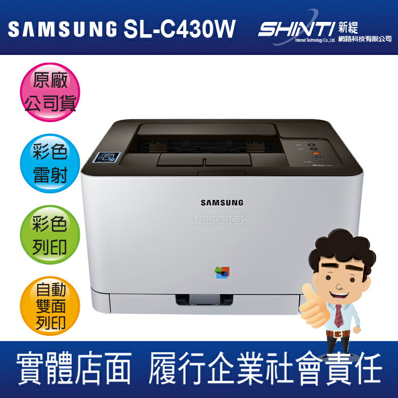 【免運*新機上市】Samsung Xpress SL-C430W 彩色雷射印表機 /C460W/C480FW